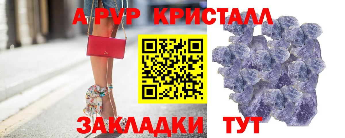 Alfa_PVP Соль  А ПВП Crystall  A-PVP  Вход с VPN  Удомля  А ПВП СК КРИС 