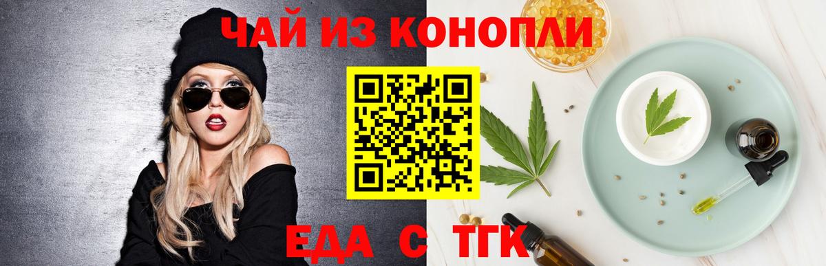 Удомля  Печенье с ТГК конопля  Вход с VPN 