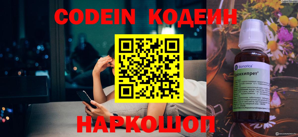 Кодеин Purple Drank  Кодеиновый сироп Lean напиток Lean (лин)  Вход с VPN  Удомля 