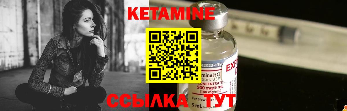 Кетамин VHQ Удомля