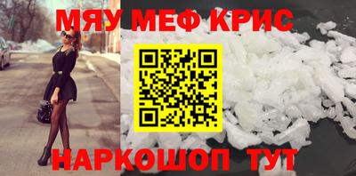мяу мяу кристалл Лесосибирск
