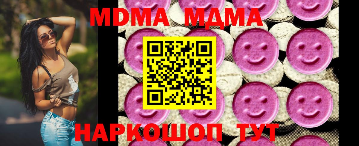 МДМА crystal  Вход с VPN  MDMA  Удомля 