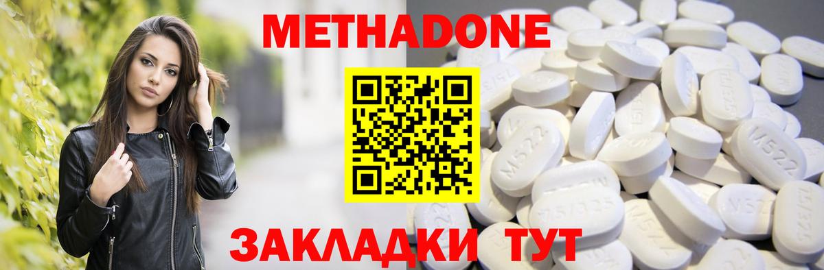 МЕТАДОН methadone Удомля