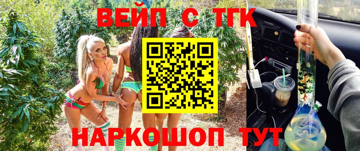 Удомля  Дистиллят ТГК жижа  Вход с VPN  ТГК THC oil 