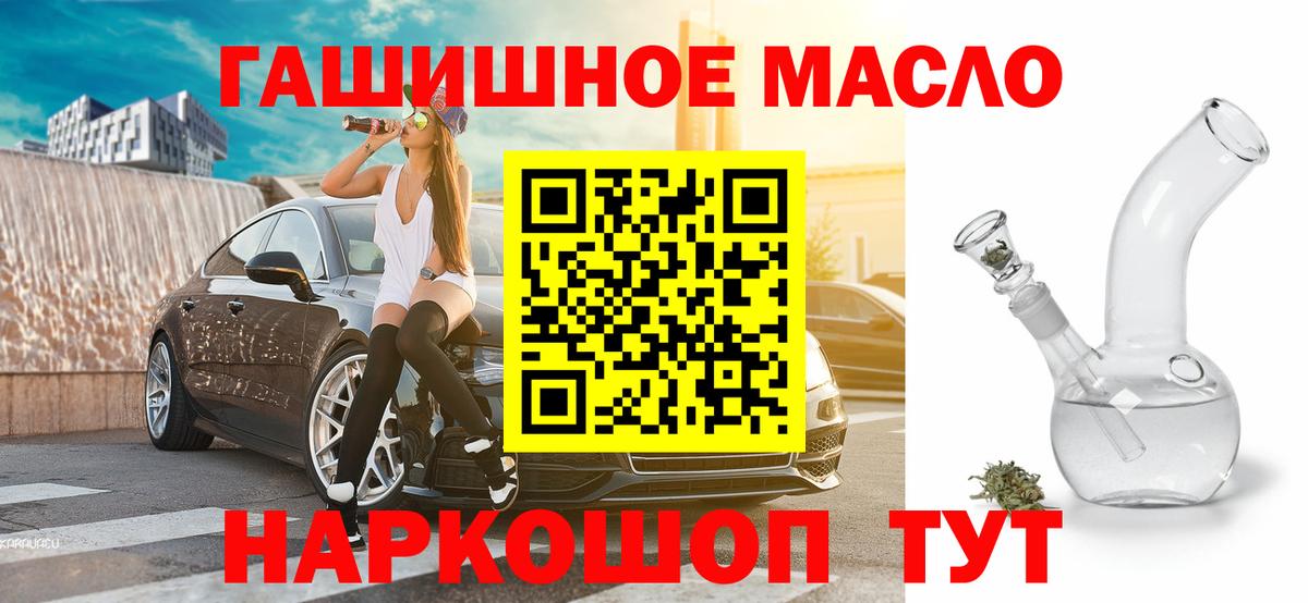 Дистиллят ТГК гашишное масло Удомля